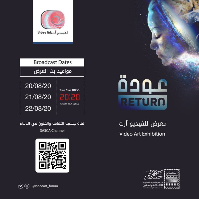 مساء الخميس المقبل عرض معرض " عودة" للفيديو آرت