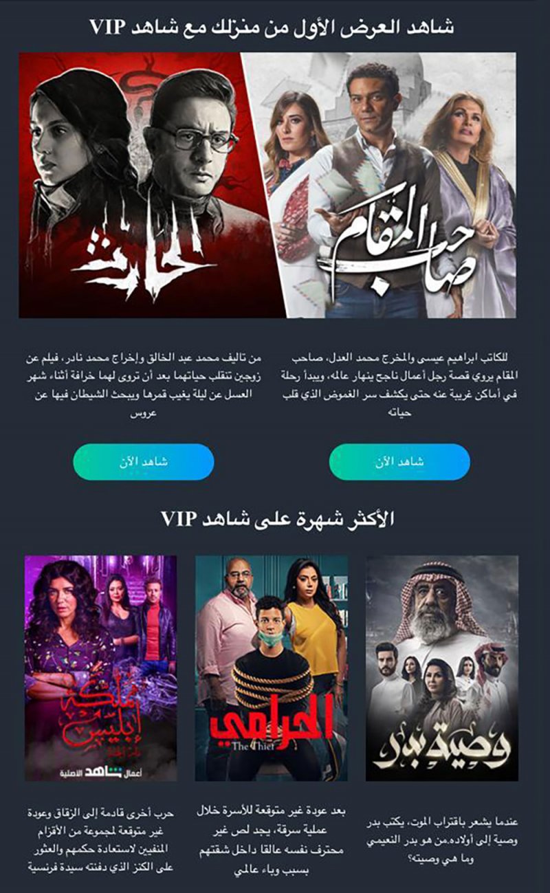 منصة "شاهد" الرقمية تسير بثبات نحو المنافسة العالمية