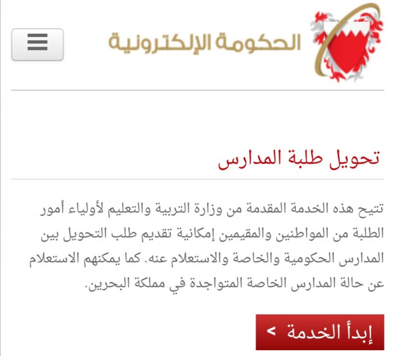 أولياء أمور: قدمنا طلبات تحويل أبنائنا بسهولة وسرعة عبر الخدمة الإلكترونية