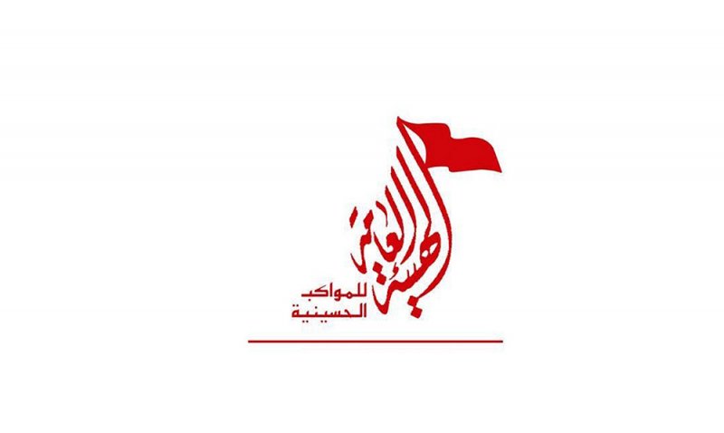 هيئة المواكب الحسينية تثمن الدعم الذي تلقاه لموسم عاشوراء وتشيد بجهود فريق التصدي لفيروس كورونا
