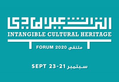 هيئة الثقافة تفتح باب التسجيل للمشاركة في الملتقى الثاني للتراث الثقافي غير المادي