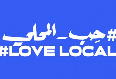 فيسبوك تطلق #حِب_المحلي بهدف دعم الشركات الصغيرة والمتوسطة 