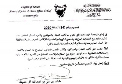 لا بيع للعقارات إلا بعد سداد فواتير الكهرباء.. وعقاريون مربكون بـ "التوثيق"