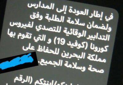 بالصورة: إخضاع الطالب الذي سيحضر للمدرسة لفحص كورونا