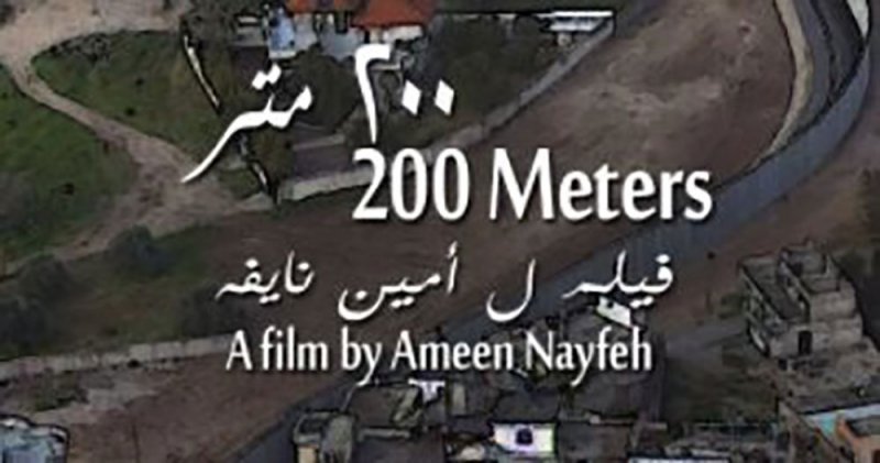 "200 متر" لأمين نايفة يشارك في مسابقة الأفلام الروائية الطويلة في الجونة السينمائي
