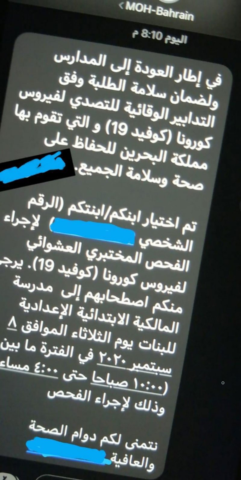 بالصورة: إخضاع الطالب الذي سيحضر للمدرسة لفحص كورونا