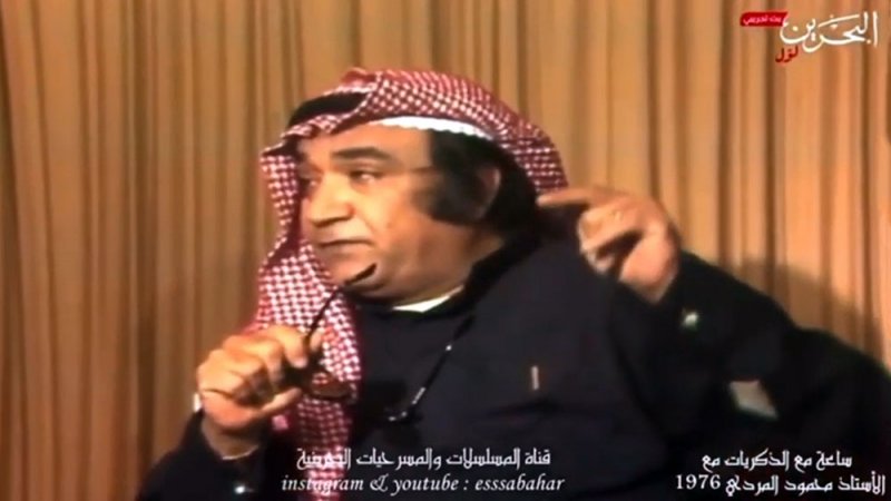 رائد الصحافة البحرينية الحديثة محمود المردي في برنامج" ساعة مع الذكريات"