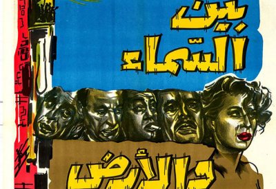 سينرجي تقدم "بين السماء والأرض" في رمضان