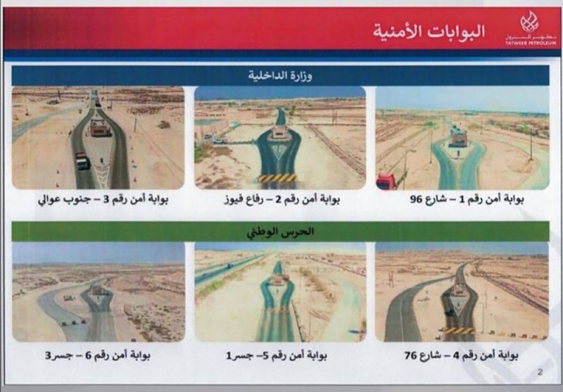 بالصور: شركة تطوير للبترول: ٦ بوابات أمنية بمنطقة البر