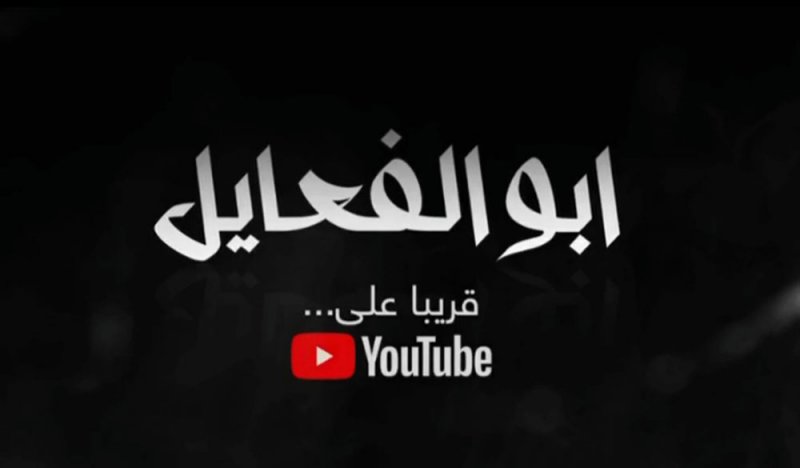 قريبا على "اليوتيوب "فيلم وثائقي عن الفنان القدير الراحل سلمان زيمان