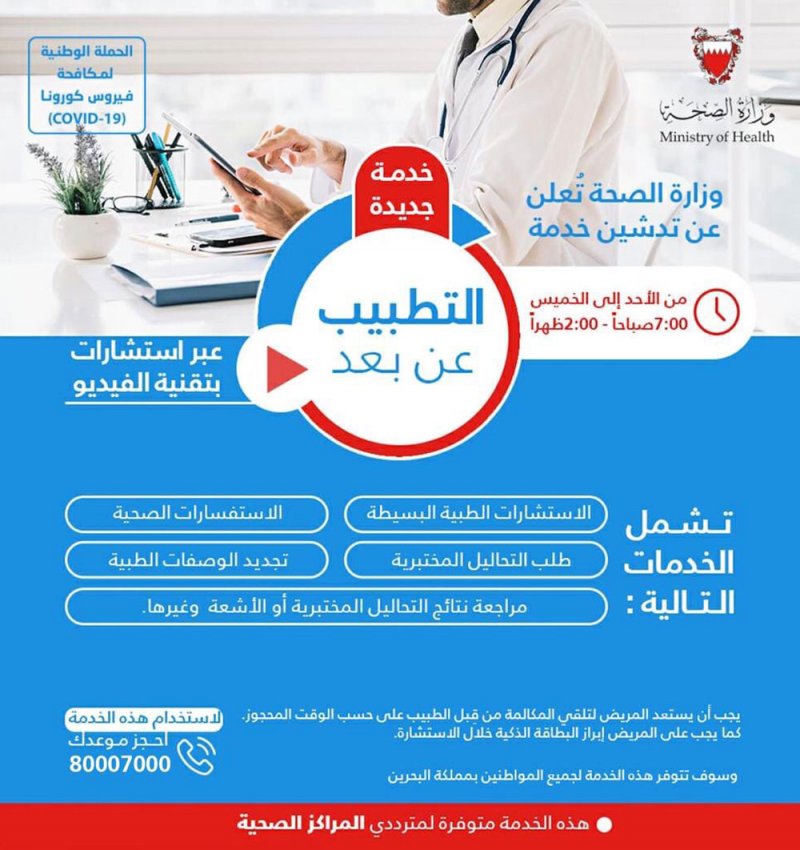 "الصحة" تدعو إلى عدم التردد على المراكز الصحية إلا عند الضرورة