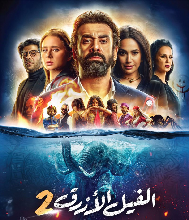 الفيل الأزرق 2 وبين بحرين ومفك في مهرجان الفيلم العربي "أرابيسك" بالنرويج