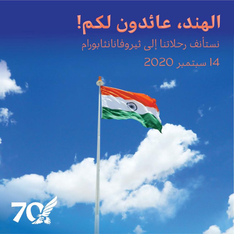 طيران الخليج تستأنف رحلاتها المباشرة إلى الهند