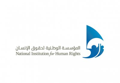 المؤسسة الوطنية لحقوق الانسان تستمر في تلقي الشكاوى وتقديم المساعدة القانونية
