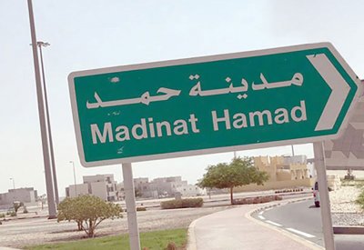"الأشغال": لا مضمار مشي بشارع 23 بمدينة حمد