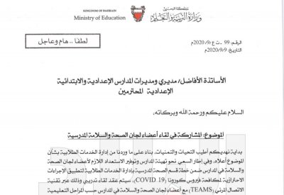 "التربية": لقاء تدريبي يضم المدارس الإعدادية والابتدائية بيوم غد لتطبيق الاجراءات الاحترازي 