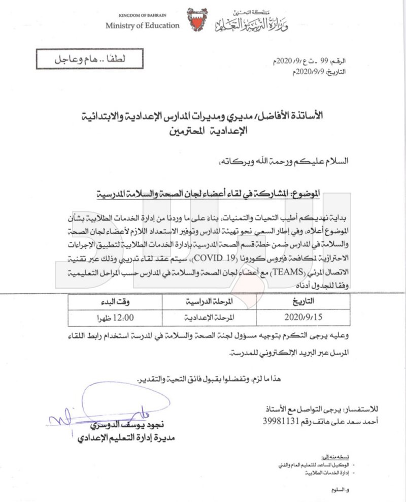 "التربية": لقاء تدريبي يضم المدارس الإعدادية والابتدائية بيوم غد لتطبيق الاجراءات الاحترازي 