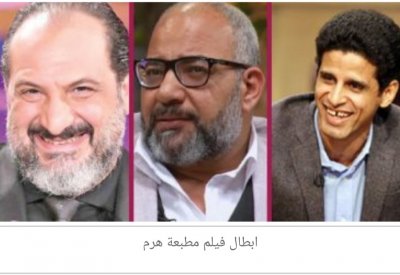 انطلاق تصوير فيلم "مطبعة هرم" منتصف أكتوبر