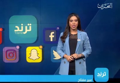 تميز برنامج " ترند" بتلفزيون البحرين