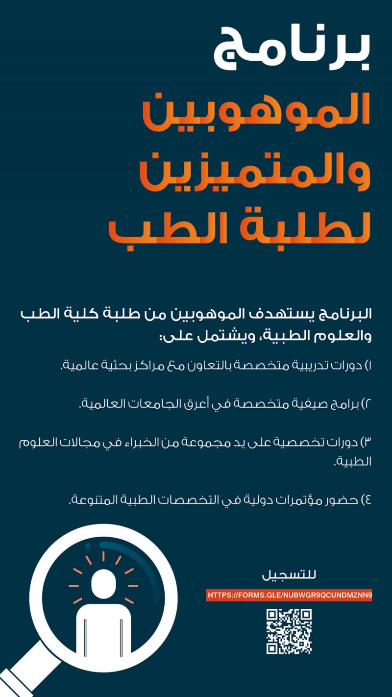جامعة الخليج العربي تمدد فترة التقديم لبرنامج الموهوبين في الطب حتى 20 سبتمبر الجاري