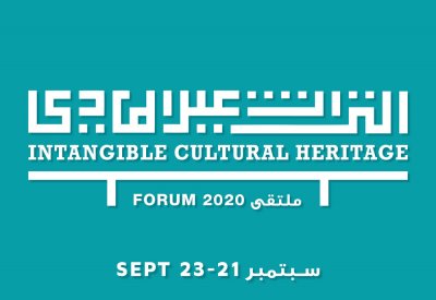 استمرار التسجيل للمشاركة في الملتقى الوطني الثاني للتراث الثقافي غير المادي