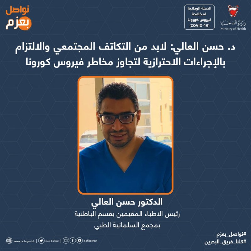 العالي: لابد من التكاتف المجتمعي والالتزام بالإجراءات الاحترازية لتجاوز مخاطر كورونا