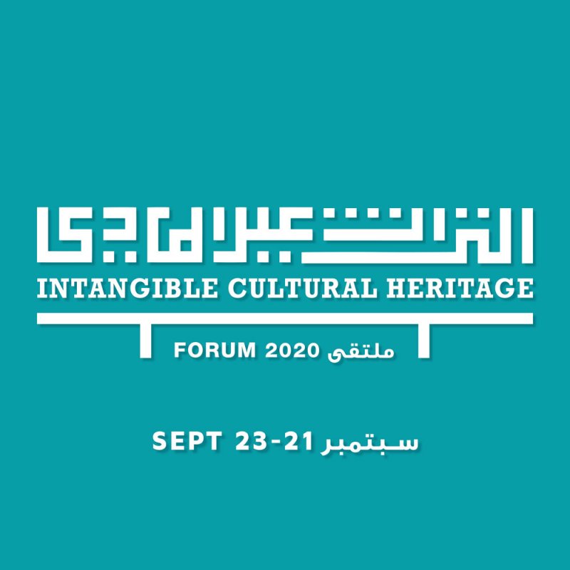 استمرار التسجيل للمشاركة في الملتقى الوطني الثاني للتراث الثقافي غير المادي