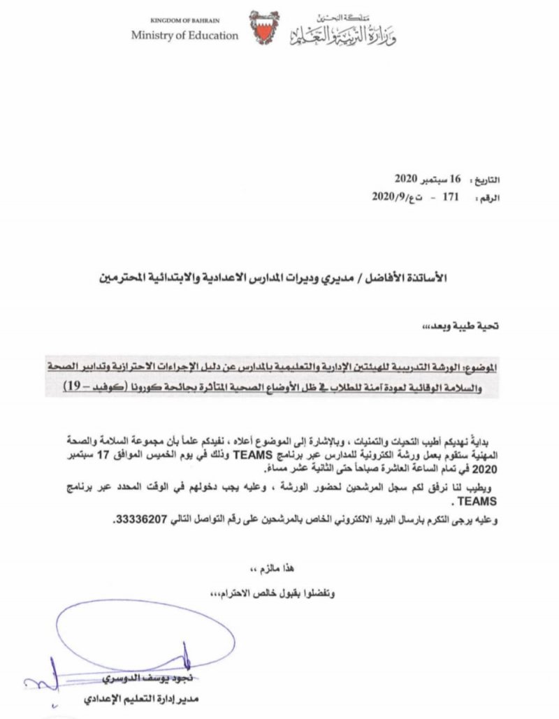 "التربية": ورشة عمل"عن بعد" للمدارس حول تدابير الإجراءات الاحترازية