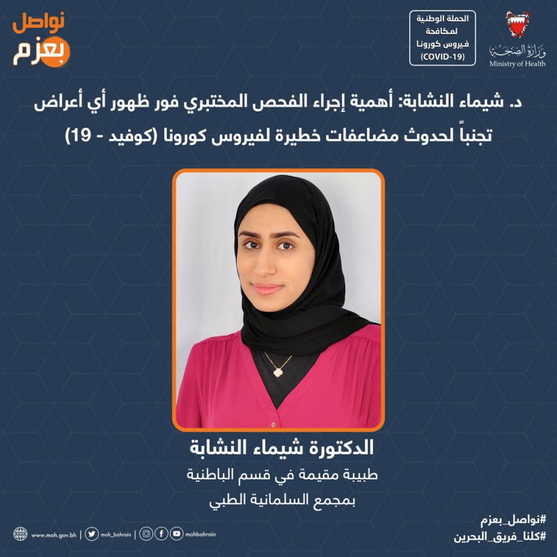 د. شيماء النشابة: أهمية إجراء الفحص المختبري فور ظهور الأعراض