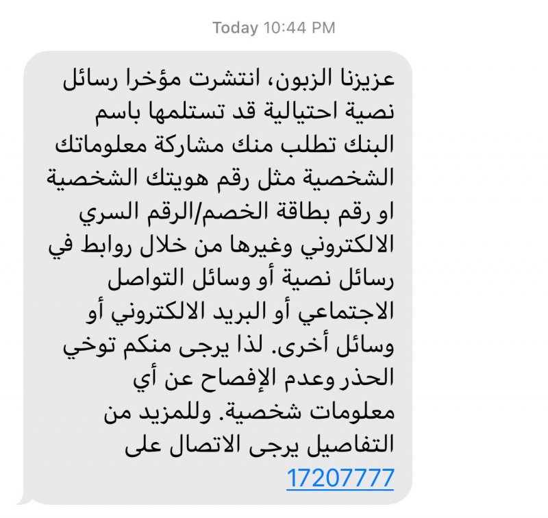 "البحرين والكويت" يحذر عملائه من رسائل احتيالية