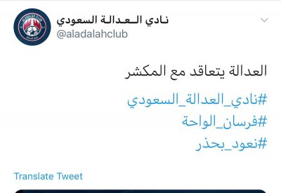 التونسي المكشر مدربًا لنادي العدالة السعودي