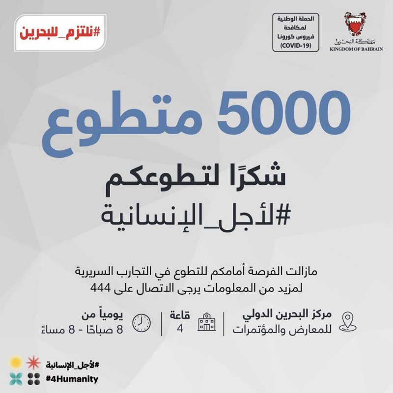 الصحة: أكثر 5000 متطوع لإجراء إختبارات المرحلة الثالثة للقاح كورونا