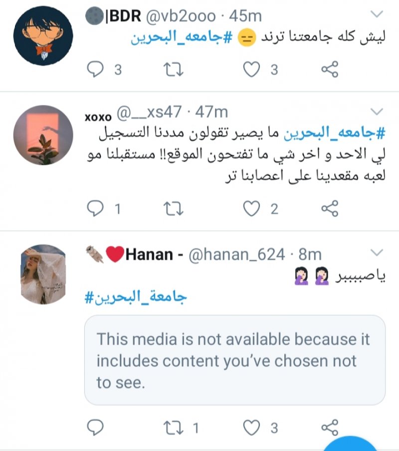 جامعة البحرين في أول يوم دراسي: مشكلات تقنية وطلبة بدون جداول والتسجيل مغلق