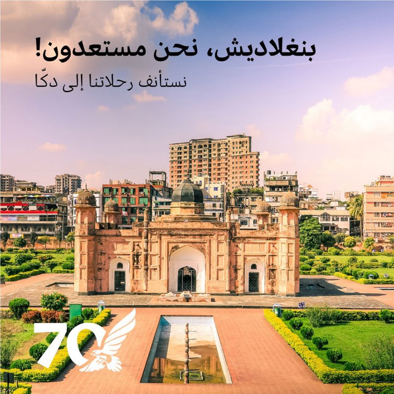 طيران الخليج تستأنف رحلاتها المباشرة إلى دكا