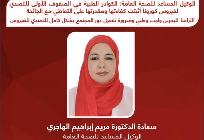 الهاجري: الكوادر الطبية بالصفوف الأولى أثبتت كفاءتها ومقدرتها على التعاطي مع الجائحة