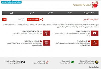 مشكلات بموقع الحكومة الالكترونية تعطل نقل طلبة المدارس