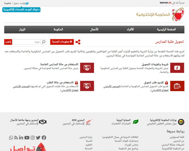 مشكلات بموقع الحكومة الالكترونية تعطل نقل طلبة المدارس