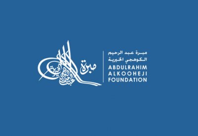 مبرة عبد الرحيم الكوهجي الخيرية تدعم جمعية الارتقاء الخيرية