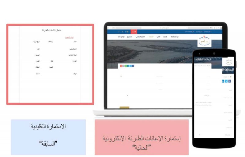 “الجنوبية” تطلق خدمة الإعانات الطارئة إلكترونيا
