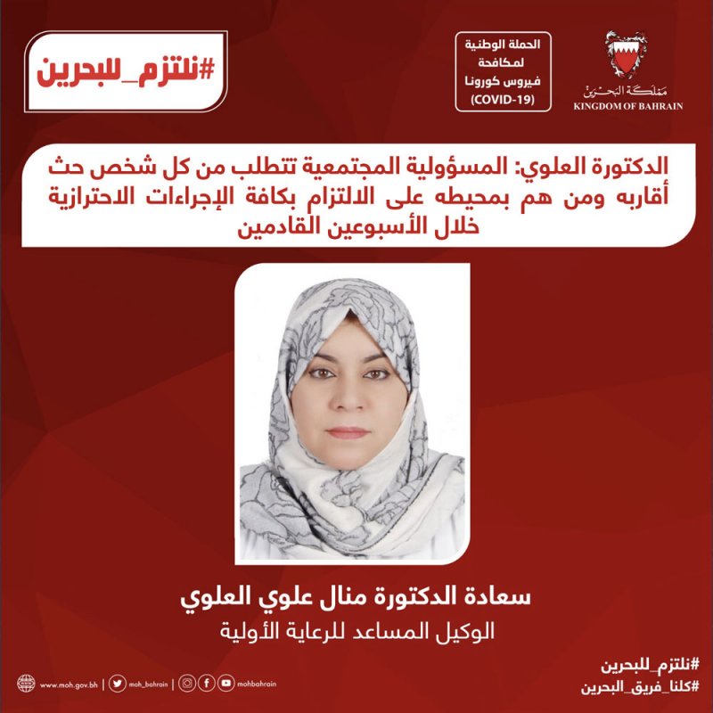 العلوي: المسؤولية المجتمعية تتطلب حث الآخرين للالتزام بالإجراءات الاحترازية خلال الأسبوعين القادمين