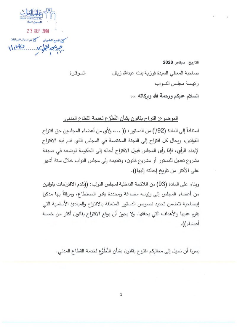 قانون للتطوع بالقطاع الحكومي.. وللمتطوع أولوية التوظيف
