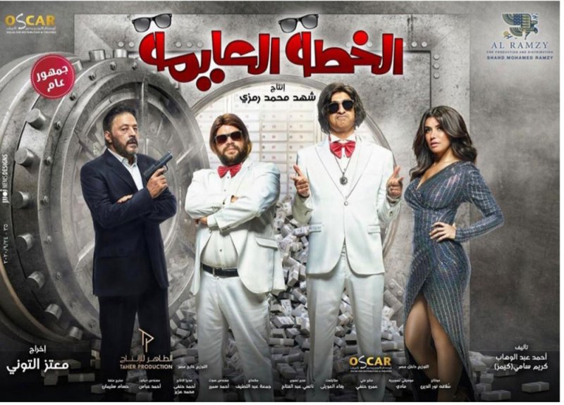 تغيير اسم فيلم على ربيع وعمرو عبد الجليل لـ"الخطة العايمة"