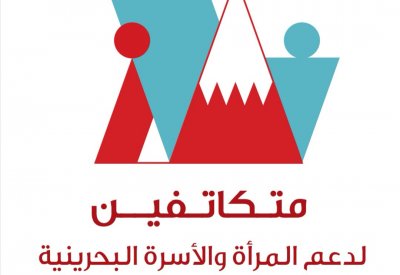 "الأعلى للمرأة" يستعرض دور المرأة البحرينية البارز في مواجهة جائحة "كوفيد-19"