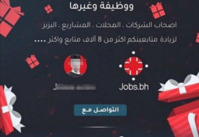 اعلان غريب يقدم جائزة عبارة عن (وظيفة) يستنفر المغردين ووزارة العمل