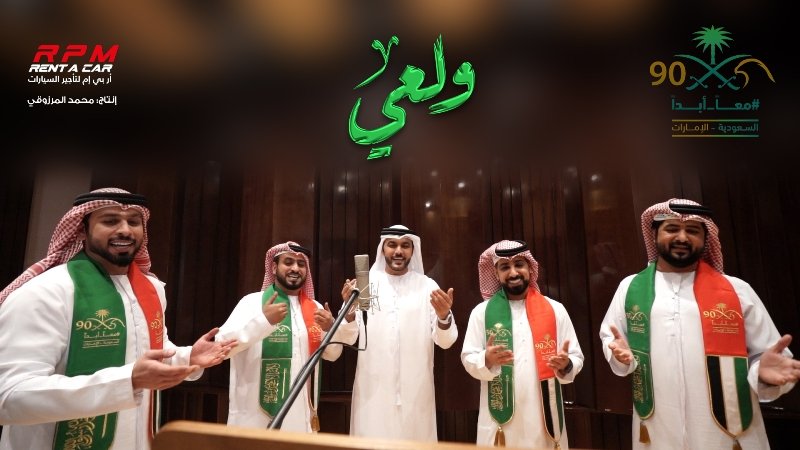 بالفيديو: المرزوقي يهدي الشعب السعودي أغنية "ولعي"