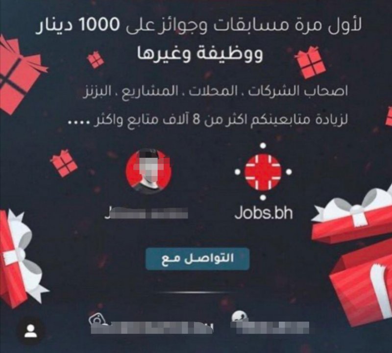 اعلان غريب يقدم جائزة عبارة عن (وظيفة) يستنفر المغردين ووزارة العمل