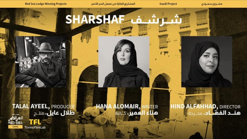البحر الأحمر السينمائي يعلن الفائزين بمنحه الإنتاجية