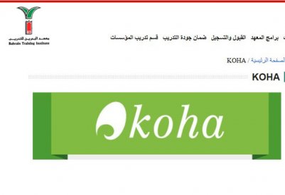 مركز مصادر التعلم بمعهد البحرين للتدريب يدعو المتدربين للتسجيل في نظام "كوها"