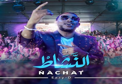 الرابور المغربي Eazy-D يطرح أغنية "النشاط"