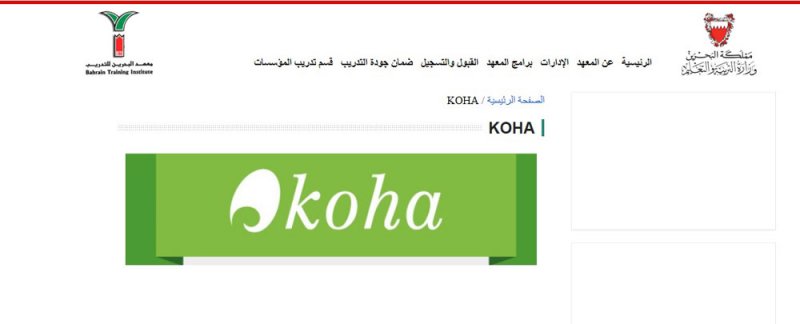 مركز مصادر التعلم بمعهد البحرين للتدريب يدعو المتدربين للتسجيل في نظام "كوها"